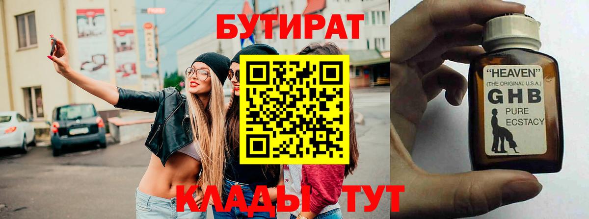 Бутират вода Кунгур