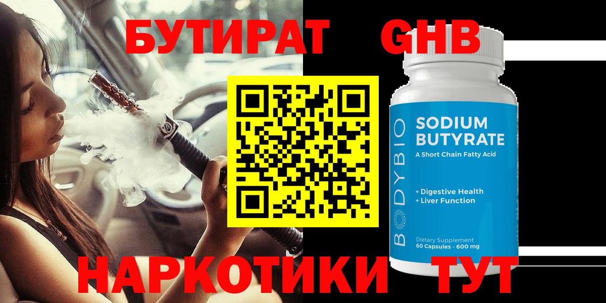 БУТИРАТ  БУТИРАТ Butirat  Вход с VPN  Кунгур 