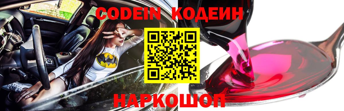 Кунгур  Кодеиновый сироп Lean напиток Lean (лин)  Вход с VPN  Кодеиновый сироп Lean Purple Drank 