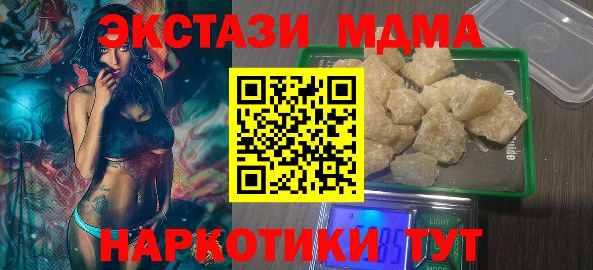 МДМА Molly  MDMA  Вход с VPN  Кунгур  MDMA молли 