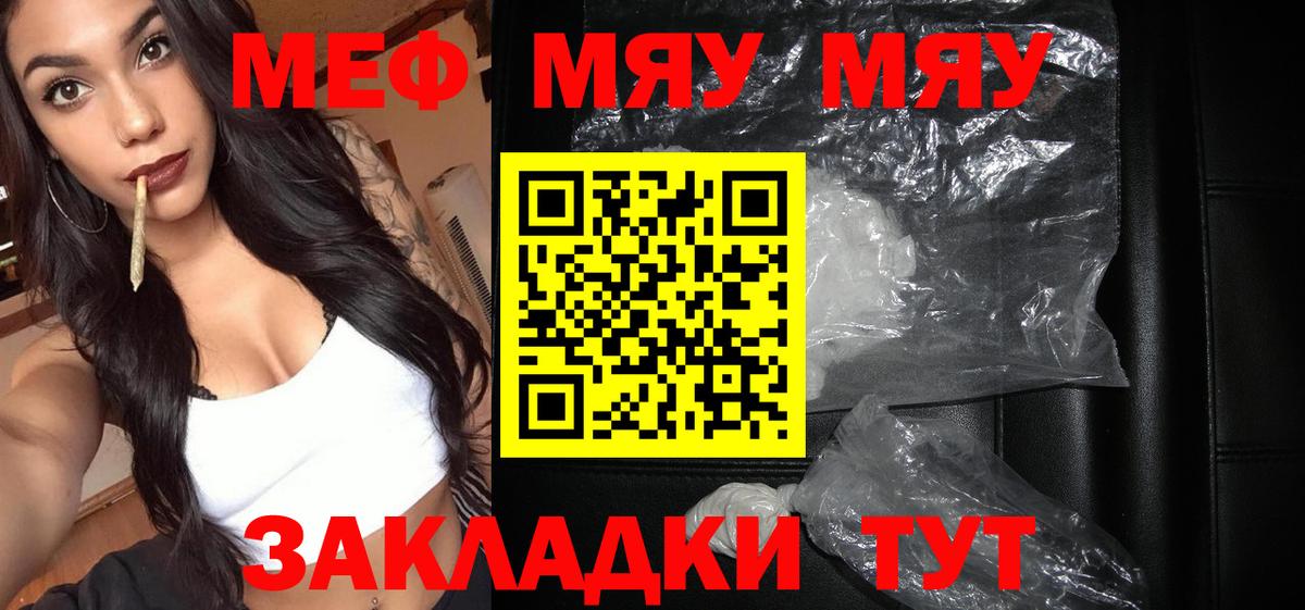 Кунгур  Меф  Вход с VPN  МЯУ-МЯУ мяу мяу  Меф мяу мяу  цена   МЯУ-МЯУ 